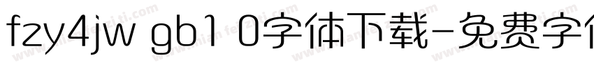 fzy4jw gb1 0字体下载字体转换